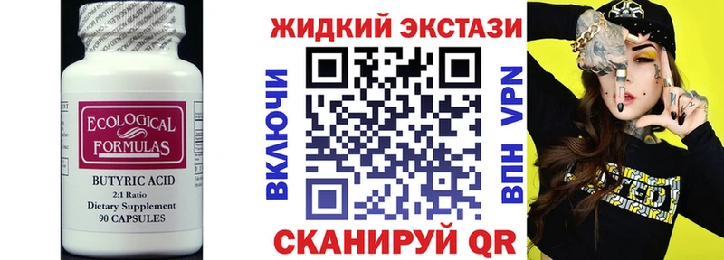 Купить где  Пересвет  БУТИРАТ жидкий экстази 